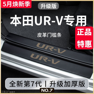 饰配件黑科技脚踏板门槛条保护贴 专用本田URV汽车内用品大全改装