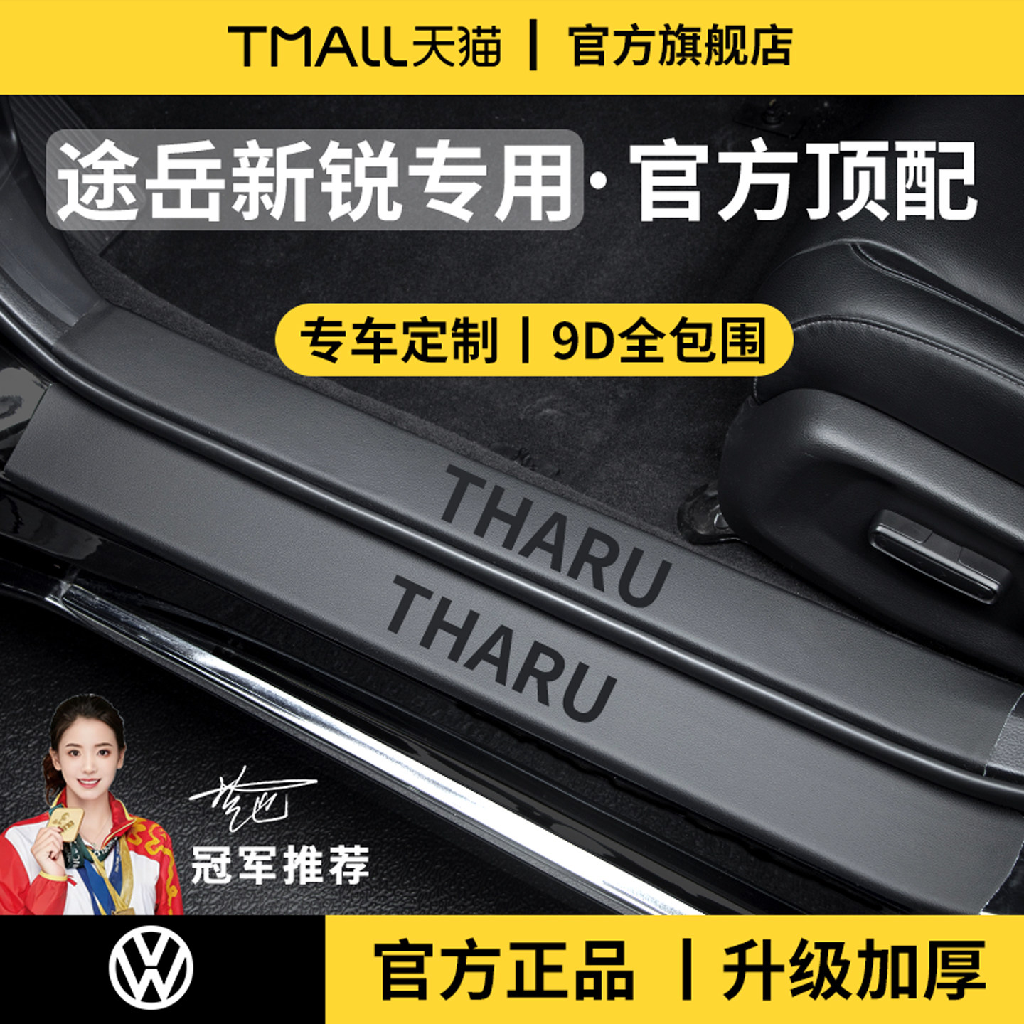 官方正品丨适用于途岳加厚门槛条