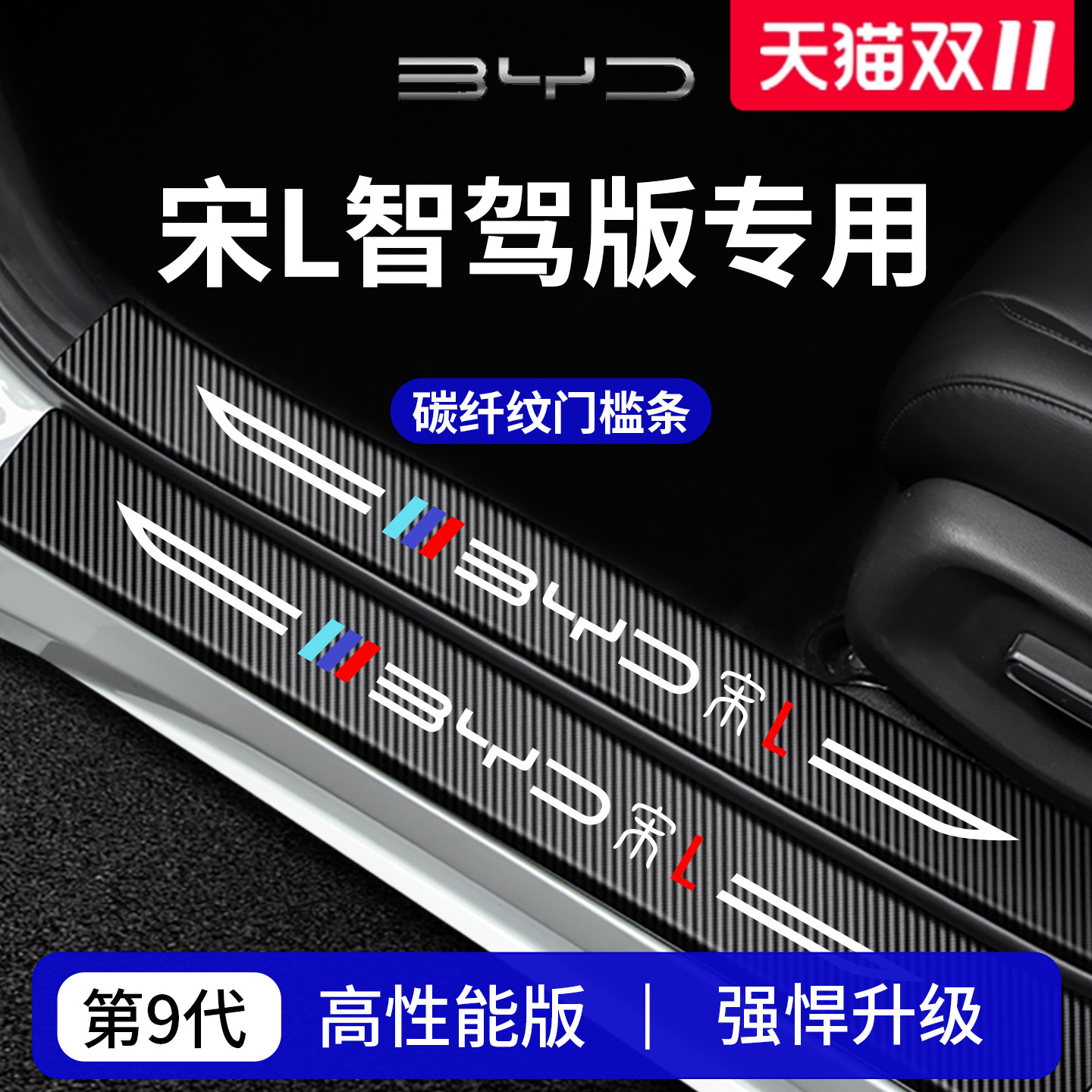 官方正品丨适用比亚迪宋L门槛条