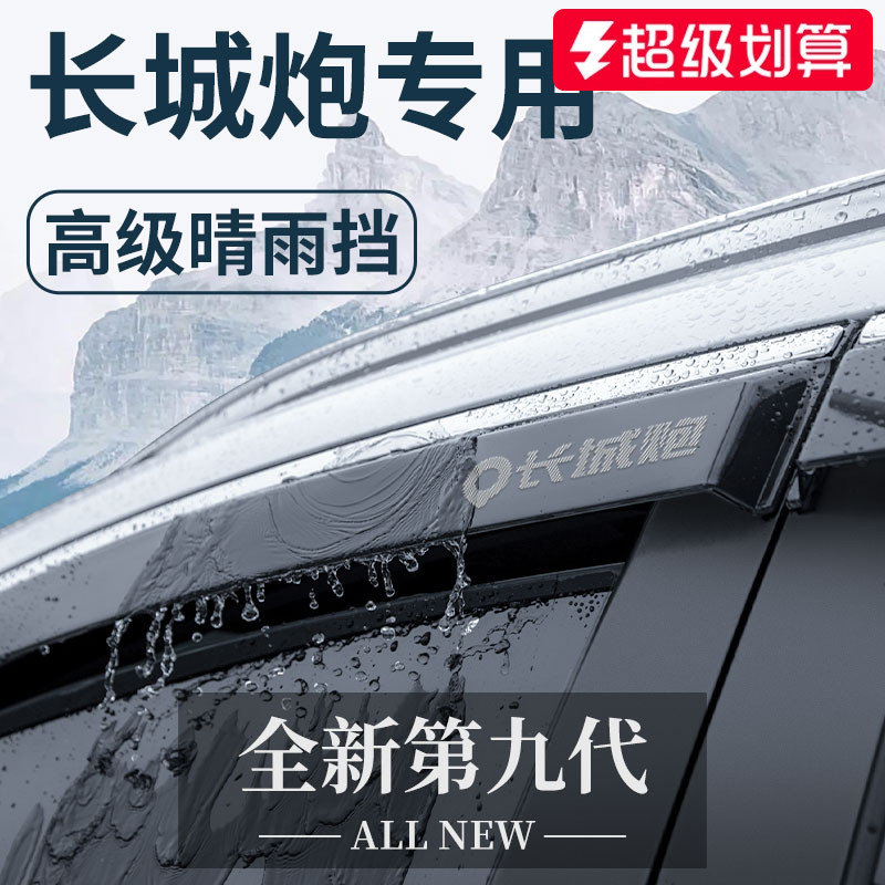 【官方正品】长城炮加厚版晴雨挡