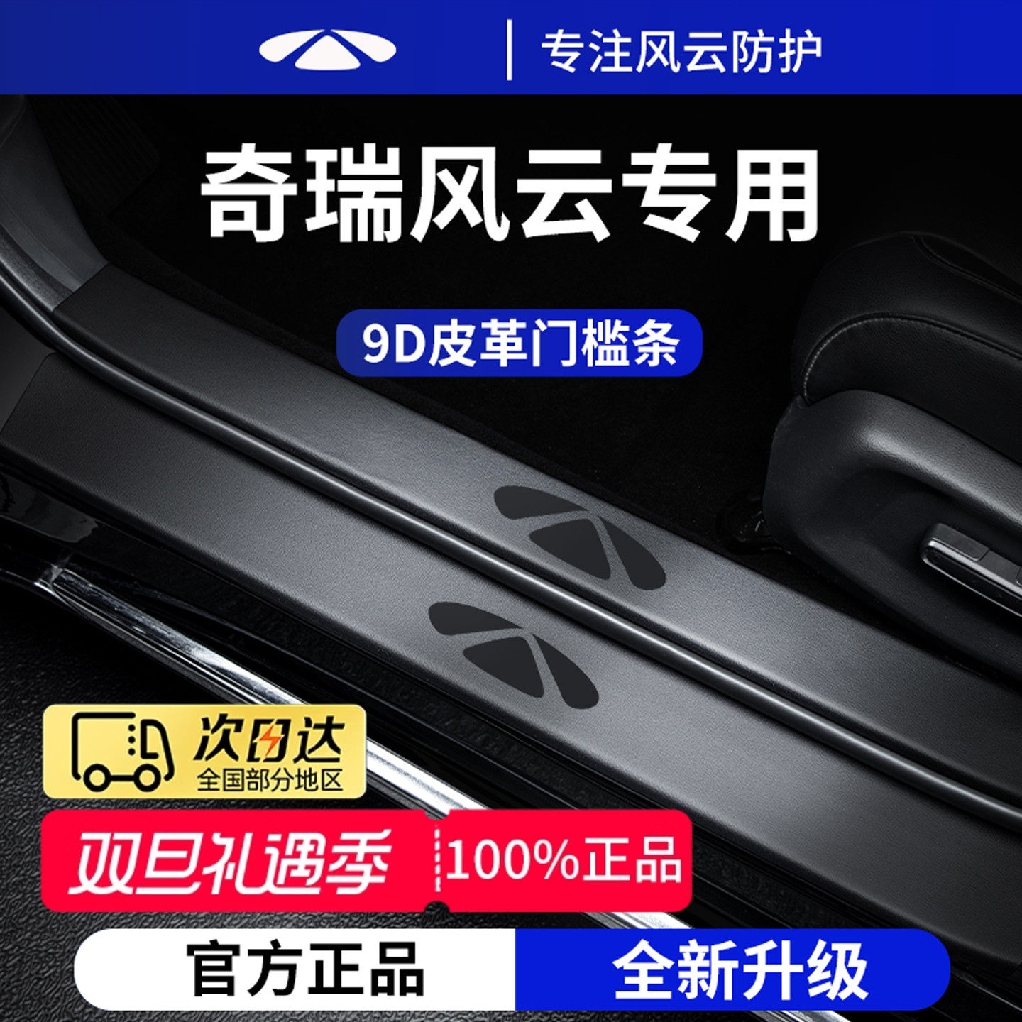 官方正品丨适用于奇瑞风云门槛条