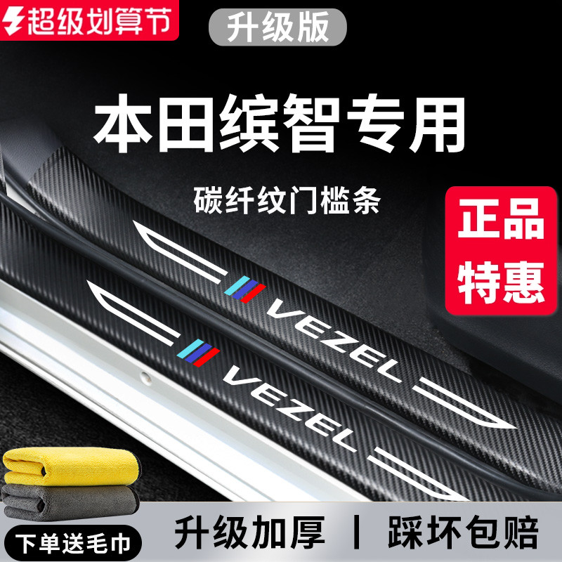 【官方正品】专用缤智加厚门槛条