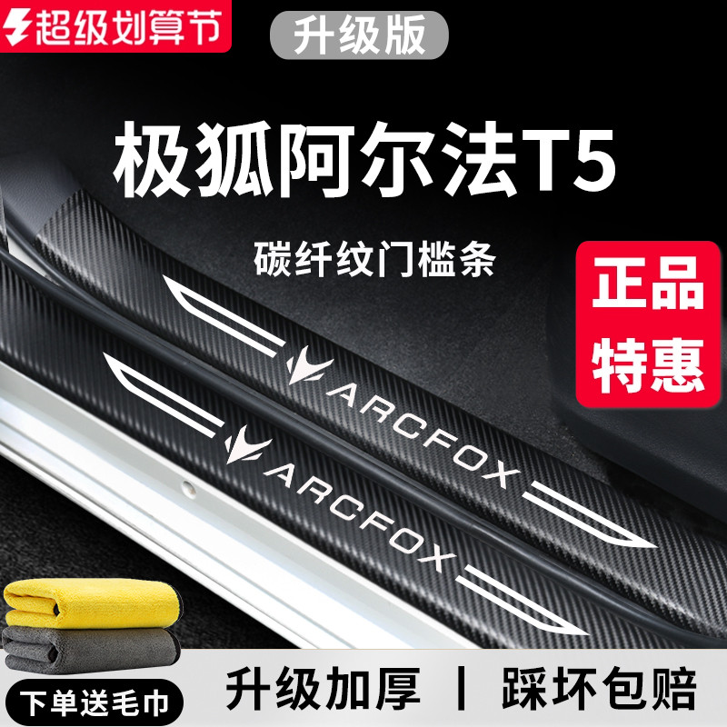 官方正品丨阿尔法T5加厚门槛条