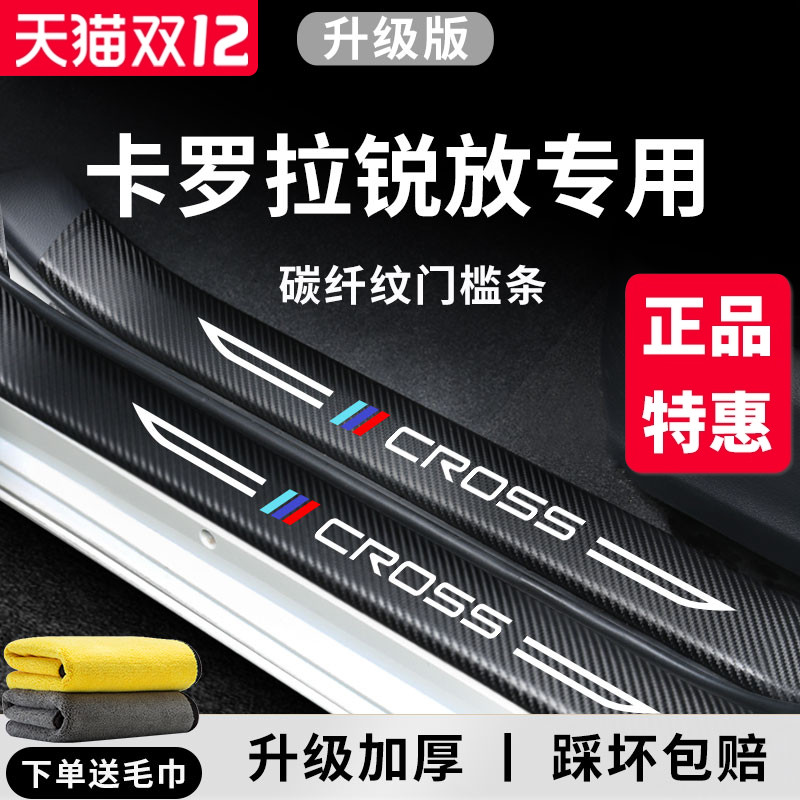 官方正品丨适配卡罗拉锐放门槛条