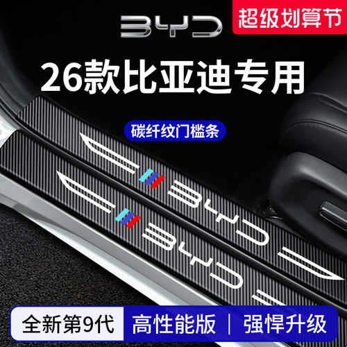 官方正品丨专用秦PLUS加厚门槛条