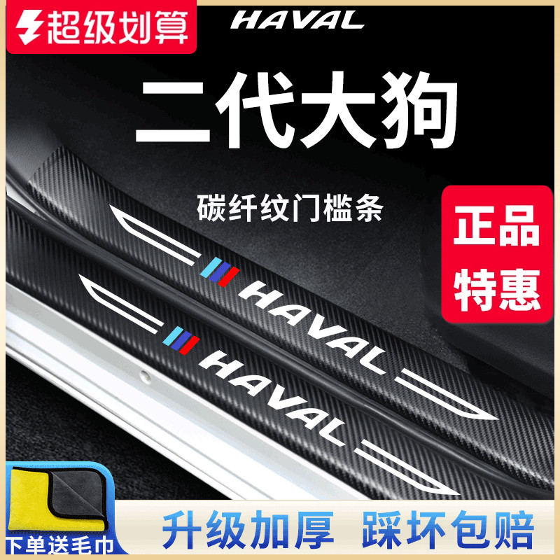 【官方正品】二代大狗加厚门槛条