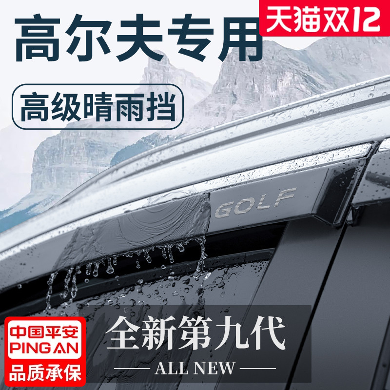 官方正品丨适用于高尔夫晴雨挡