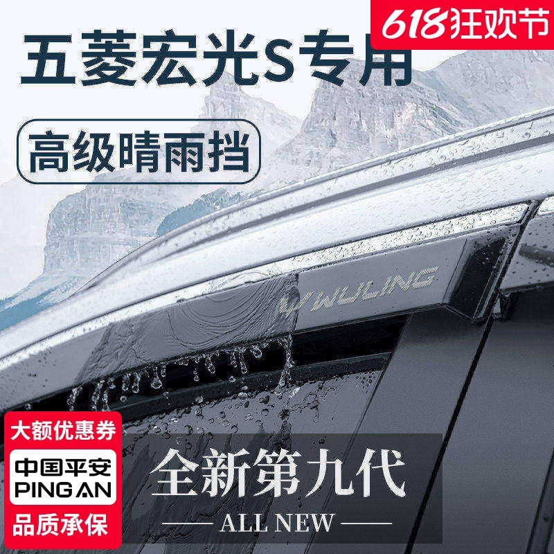 五菱宏光S/S1/S3尊享版新款改装配件大全用品晴雨挡雨板车窗雨眉