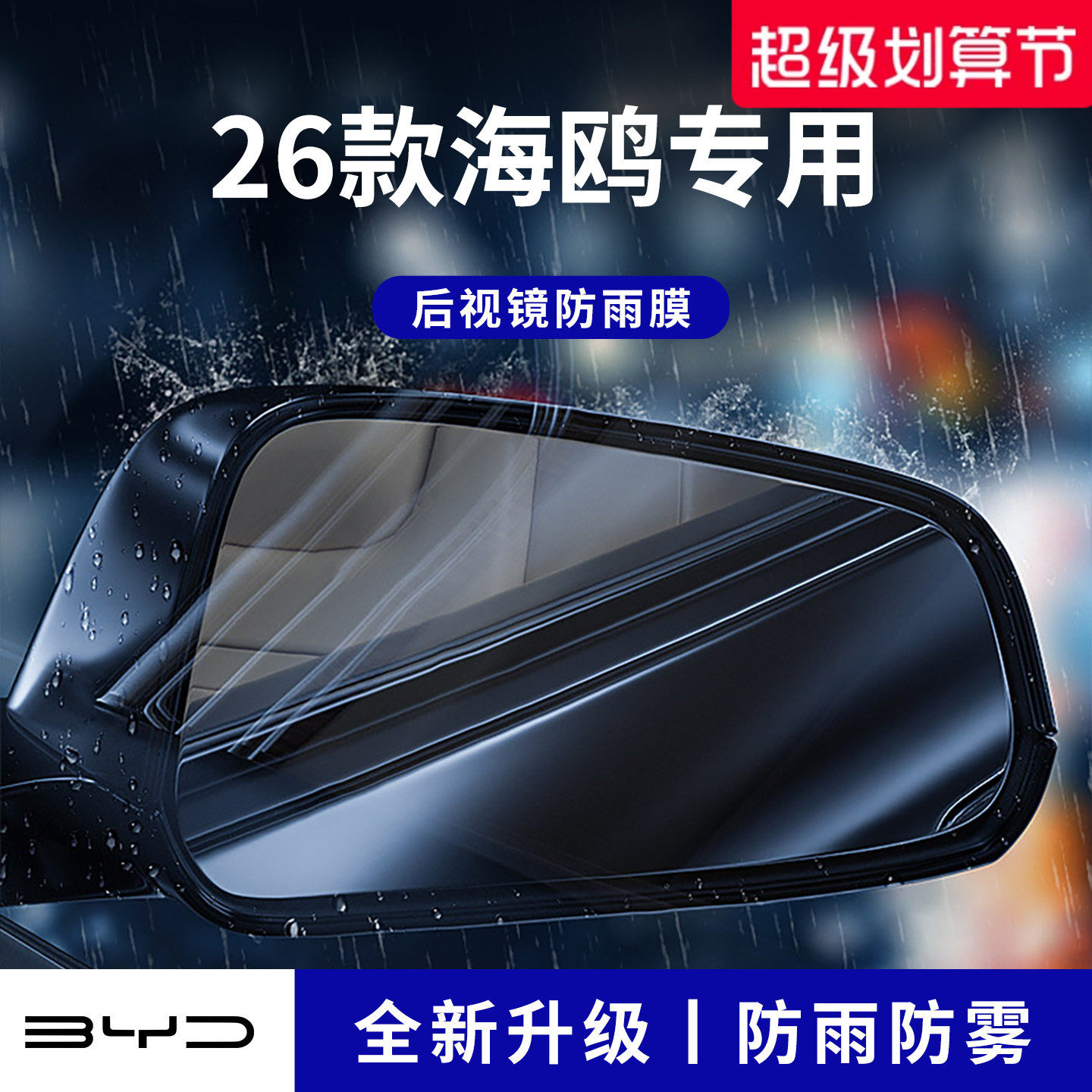 官方正品丨适用于海鸥加厚防雨膜