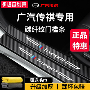 广汽M6传祺GS3影豹GS4PLUS改装 GS4影速E8门槛条M8保护GS8 M6PRO
