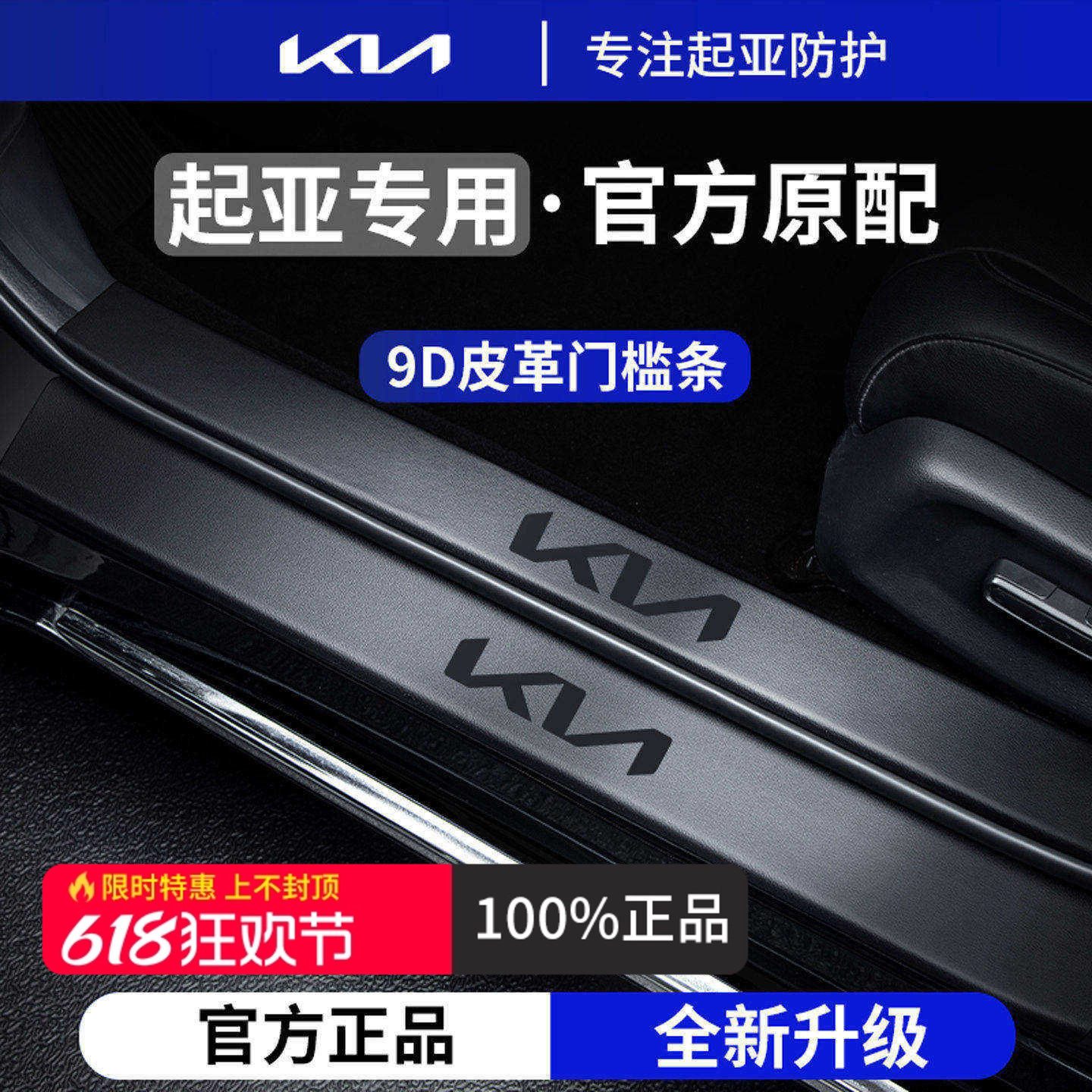 适用于起亚赛图斯奕跑狮铂拓界福瑞迪K3/EV5/K5脚踏板门槛条保护