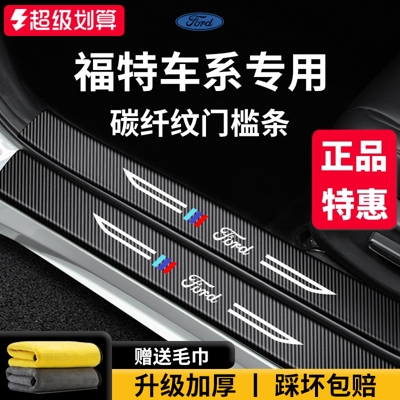 【官方正品】适配福特车系门槛条