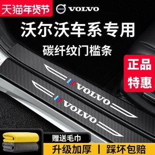 适用于沃尔沃XC60用品S90大全S60改装EX30配件XC90门槛条保护XC40