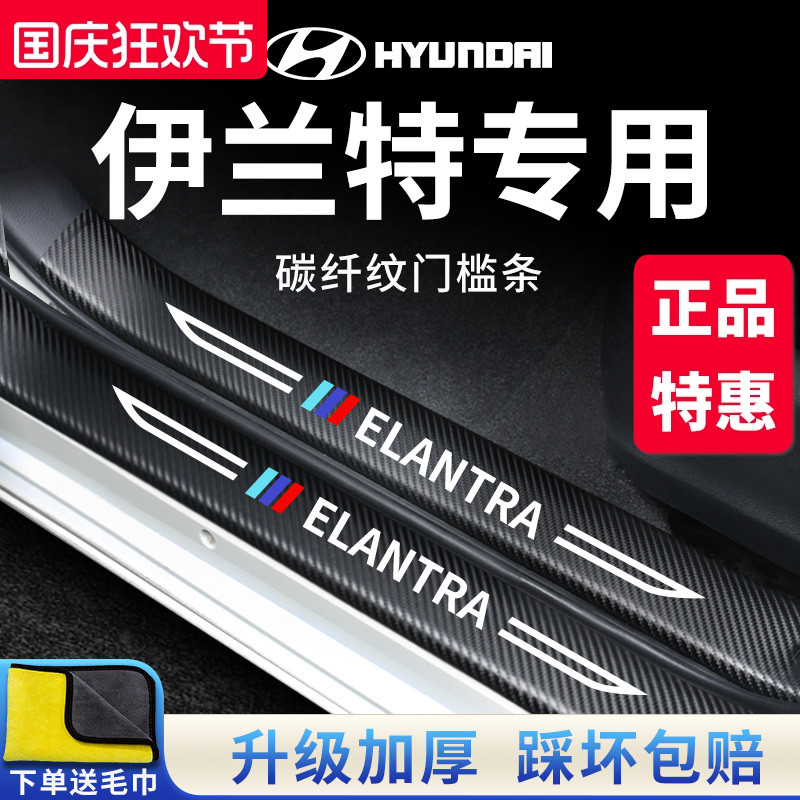 官方正品丨现代伊兰特加厚门槛条
