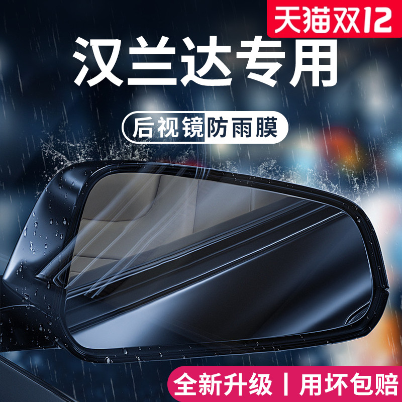 【官方正品】适用于汉兰达防雨膜