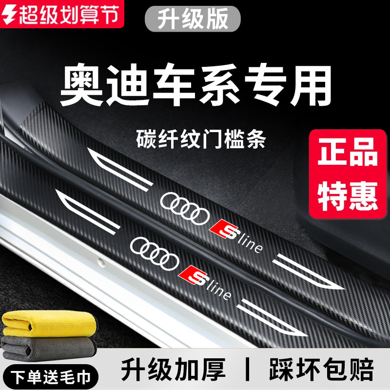 官方正品丨奥迪车系加厚门槛条