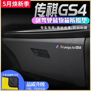 件爆改车门防踢垫贴gs4plus 广汽传祺GS4汽车内饰PLUS装 饰用品改装