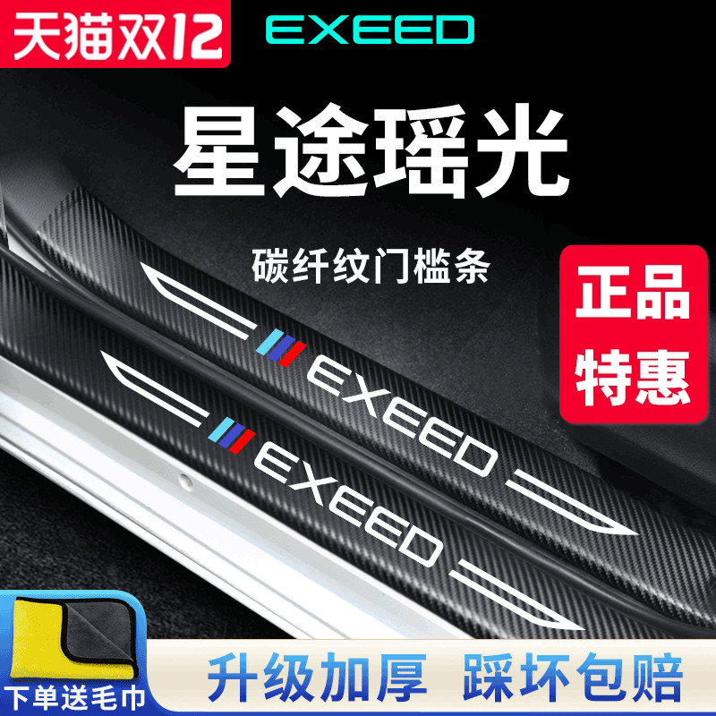 【官方正品】星途瑶光加厚门槛条