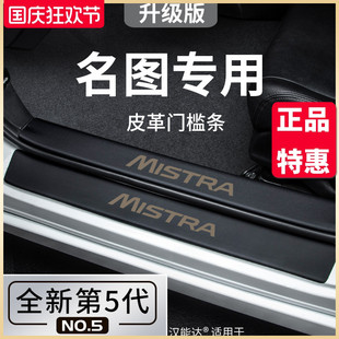 饰配件全车门槛条保护防踩贴 专用北京现代名图汽车内用品大全改装