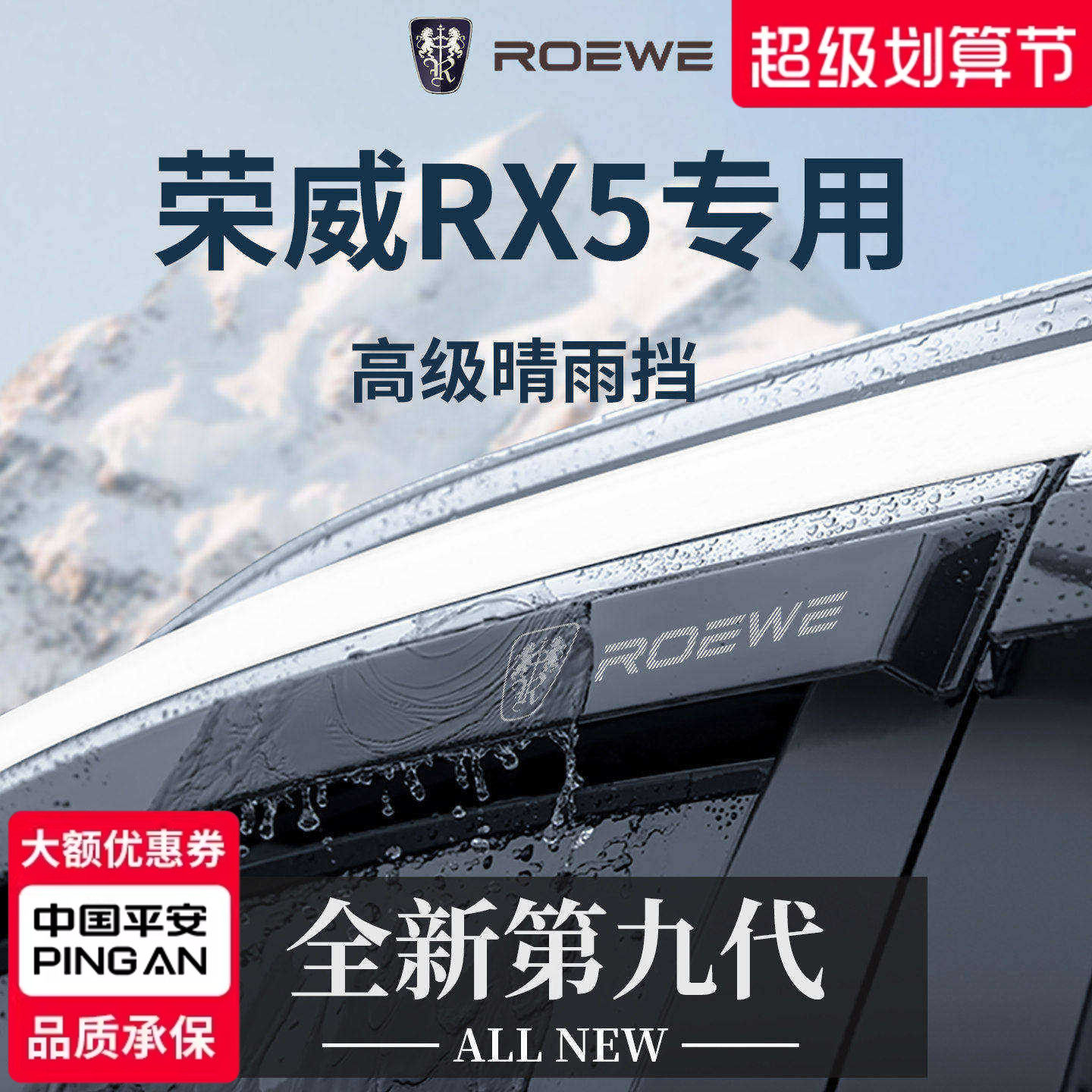 适用于荣威RX5第三代RX5MAX汽车RX5PLUS晴雨挡雨板车窗雨眉防雨条