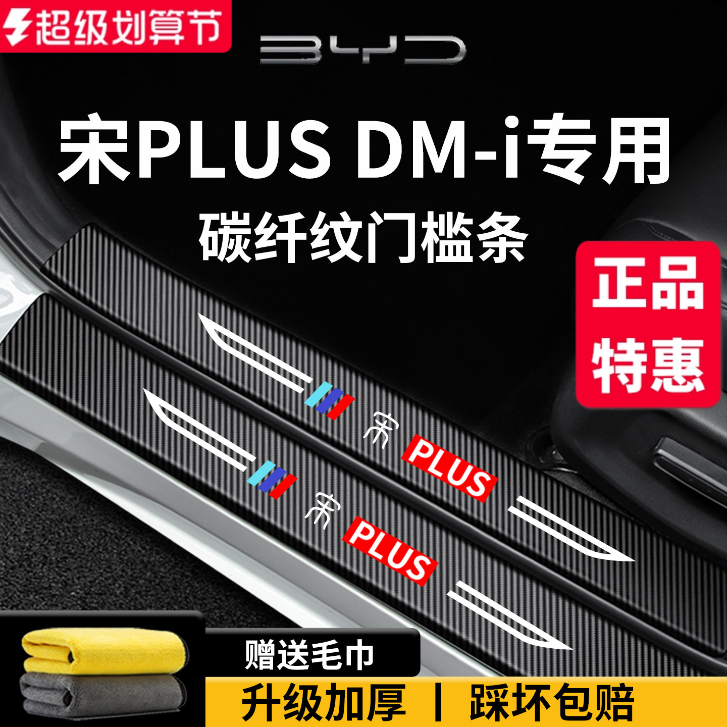 官方正品丨适用于宋PLUS门槛条