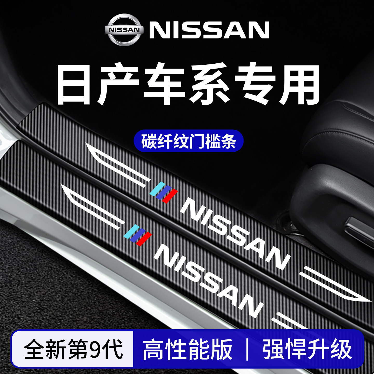 官方正品丨适配日产车系门槛条