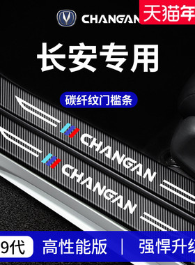 适配长安CS75PLUS第四代X5PLUS第三代逸动CS55PLUS门槛条PLUS保护