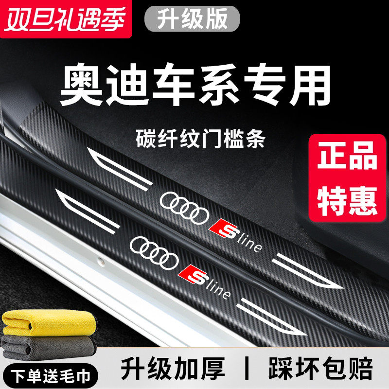 官方正品丨奥迪车系加厚门槛条