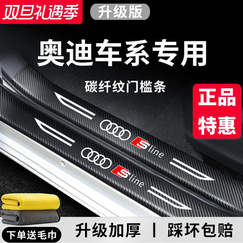 官方正品丨奥迪车系加厚门槛条