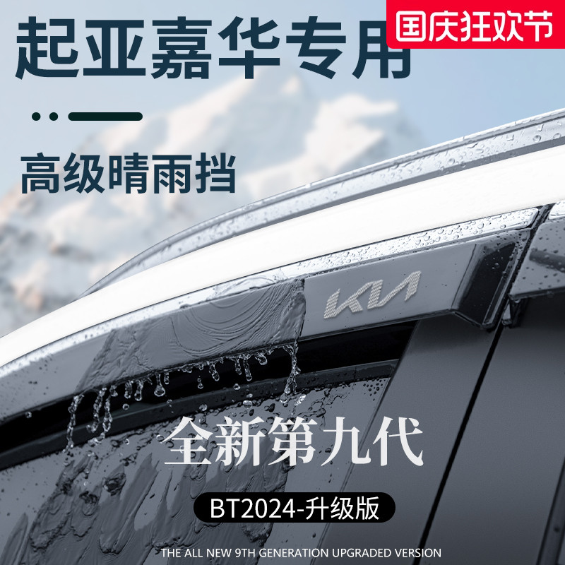【官方正品】起亚嘉华加厚晴雨挡