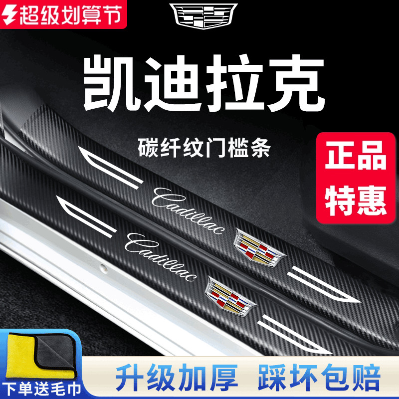 官方正品丨凯迪拉克加厚门槛条