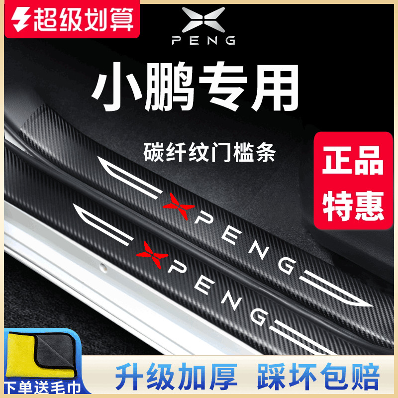 【官方正品】小鹏加厚版门槛条