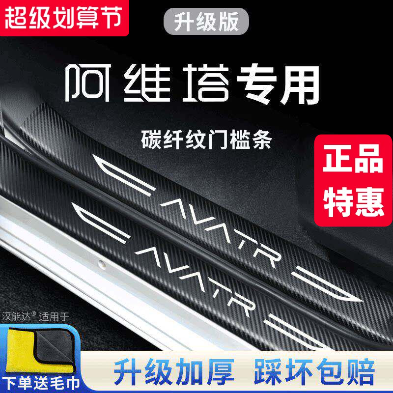 【官方正品】阿维塔加厚版门槛条