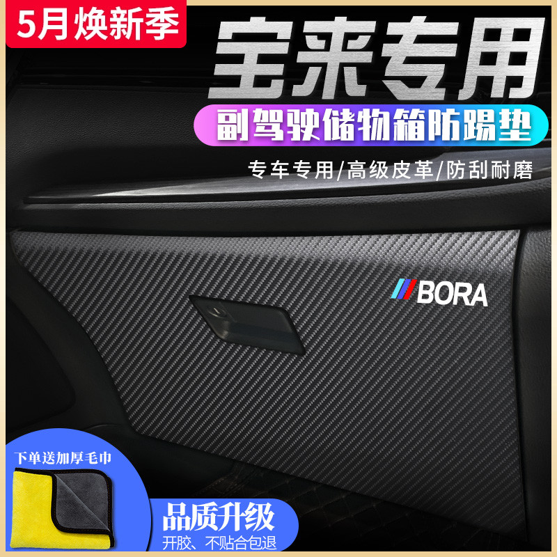 大众宝来汽车内饰装饰用品改装配件爆改大全21款车门防踢垫传奇新