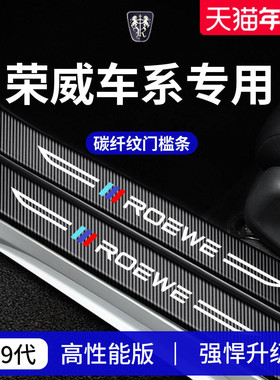 荣威i5第三代RX5/D6/D7/i6用品RX3/iMAX8门槛条保护Ei5防踩贴PLUS