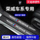 荣威i5第三代RX5 iMAX8门槛条保护Ei5防踩贴PLUS i6用品RX3
