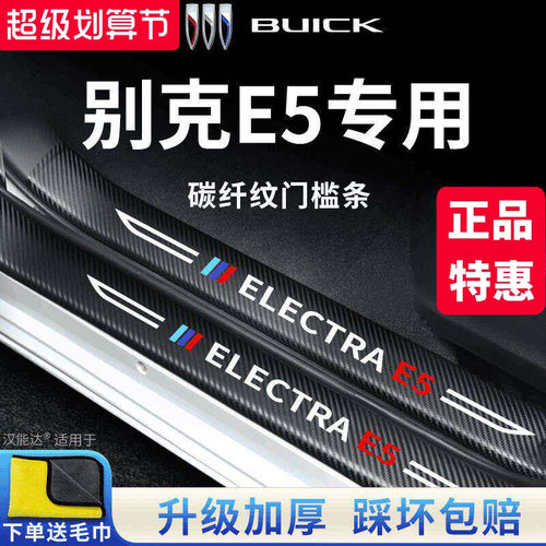 【官方正品】别克E5加厚版门槛条