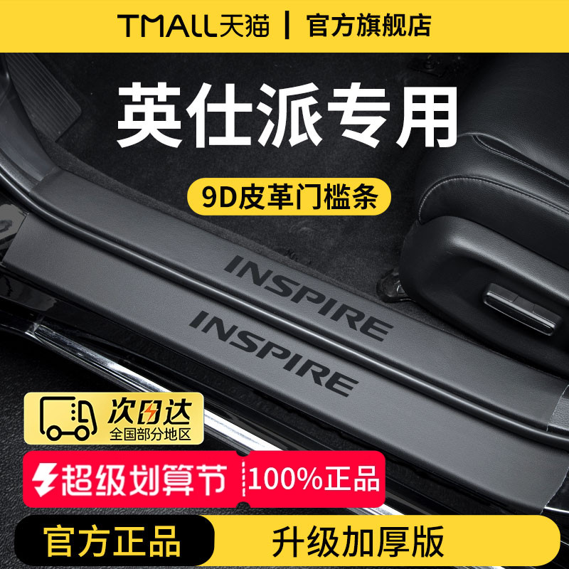 官方正品丨专用英仕派加厚门槛条