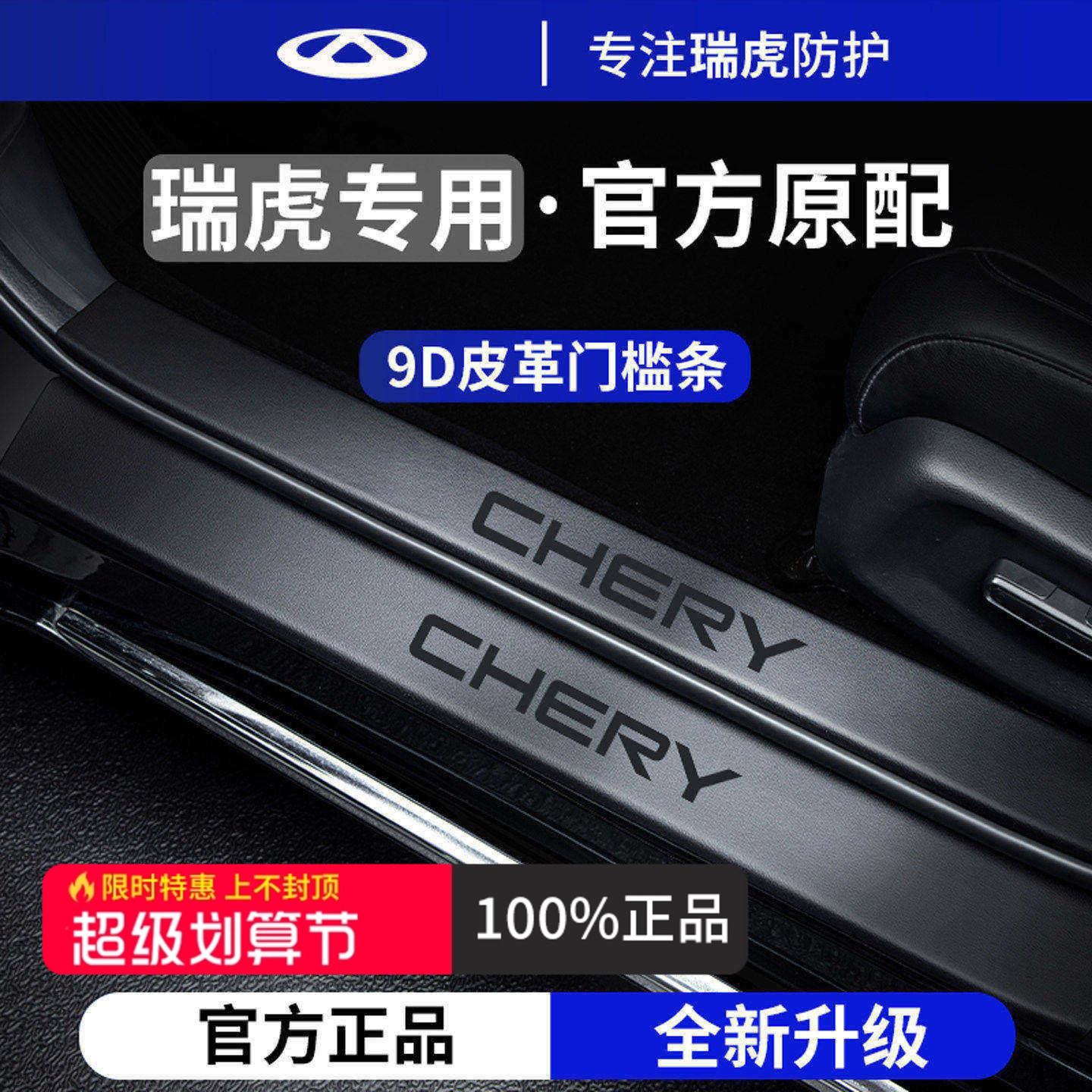 官方正品丨适用于奇瑞瑞虎门槛条