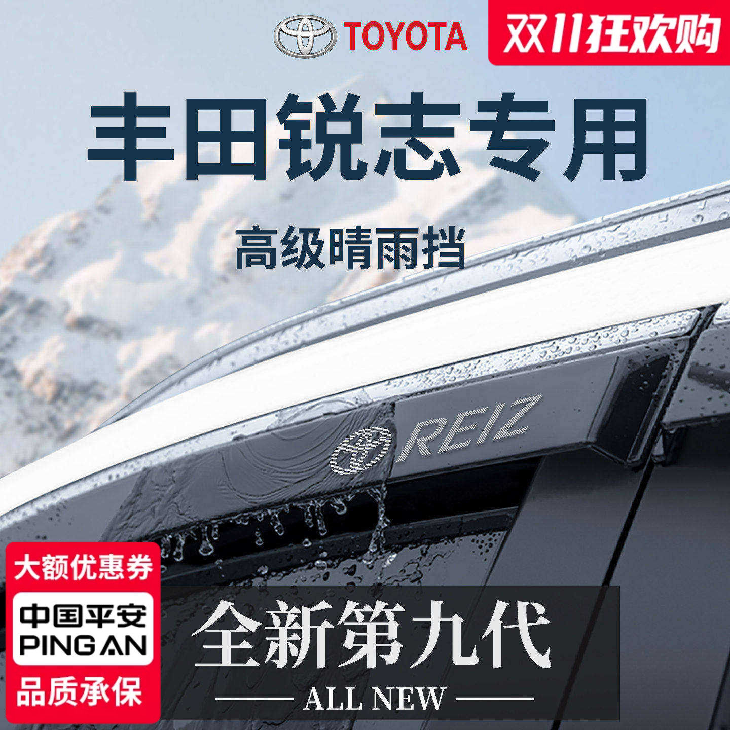 【官方正品】专用锐志加厚晴雨挡