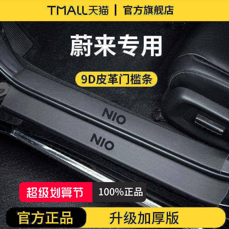 适配蔚来ET5/ES6/ET5T/ES8迎宾EC6脚踏板ES7门槛条ET7保护EC7防踩