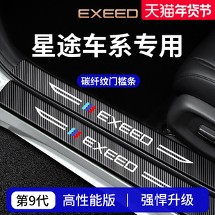 专用26款25星途瑶光凌云揽月追风星纪元ET/ES门槛条CDM保护防踩贴