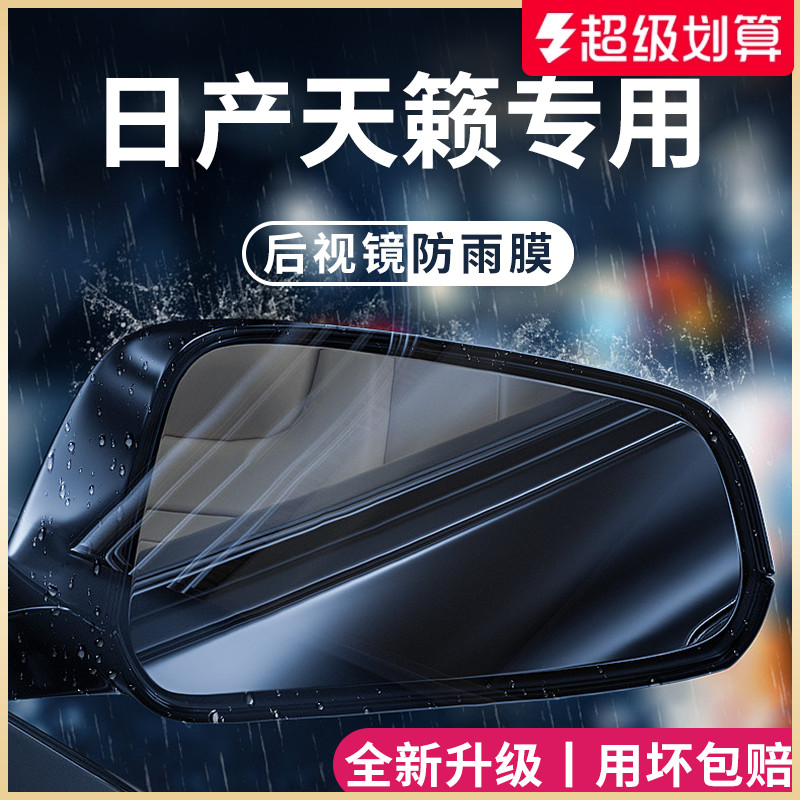 【官方正品】適用于天籟防雨膜