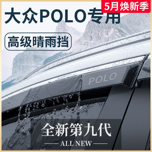 饰配件全车晴雨挡雨板车窗雨眉 23款 大众POLO汽车用品POLOPLUS改装