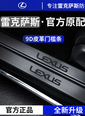 适用于2026款雷克萨斯ES200/300/RX350h脚踏板NX门槛条保护RX300