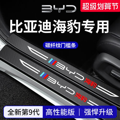 【官方正品】专用海豹加厚门槛条