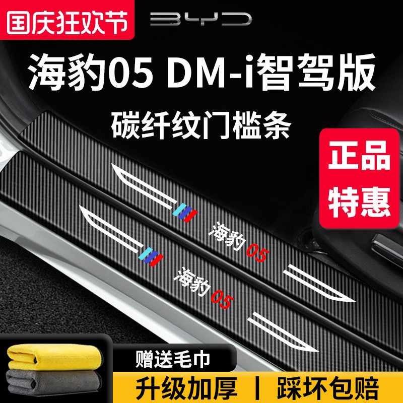 官方正品丨适用于海豹05门槛条