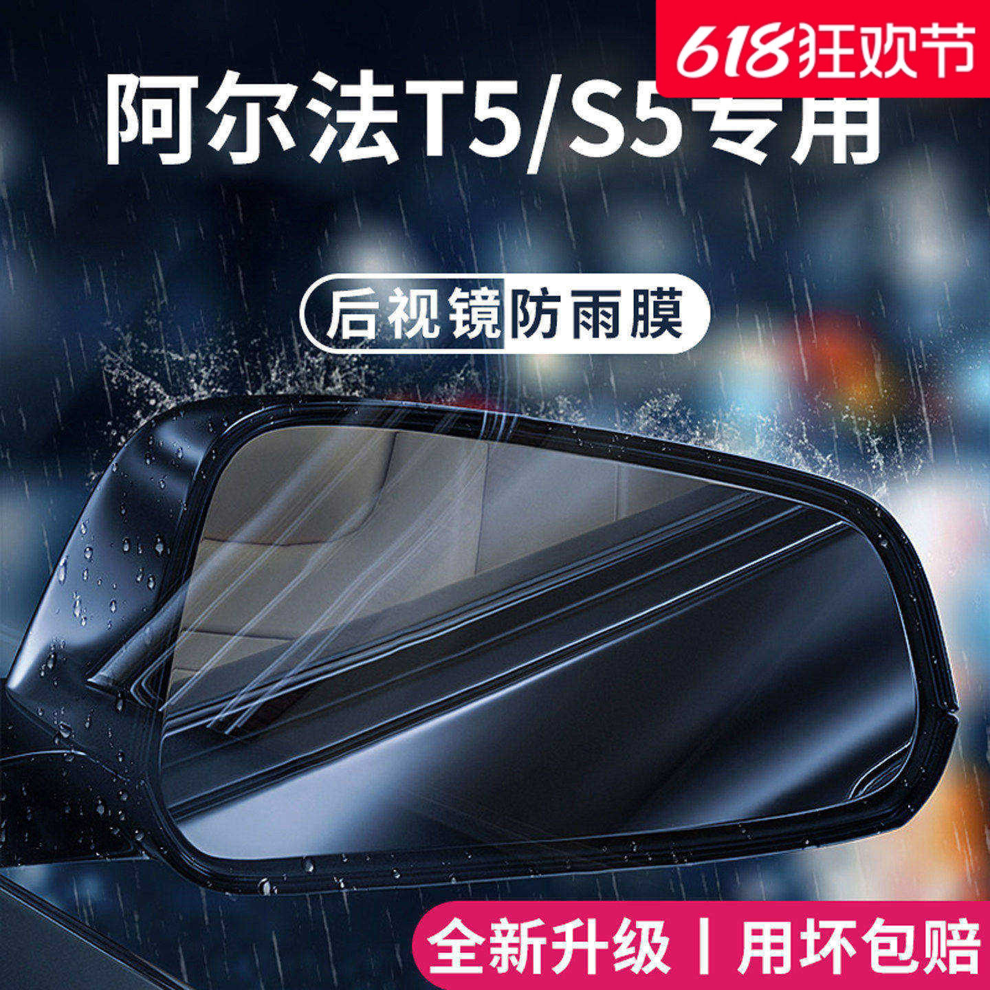 适用于25款极狐阿尔法T5/S5汽车用品后视镜防雨膜反光倒车防水贴
