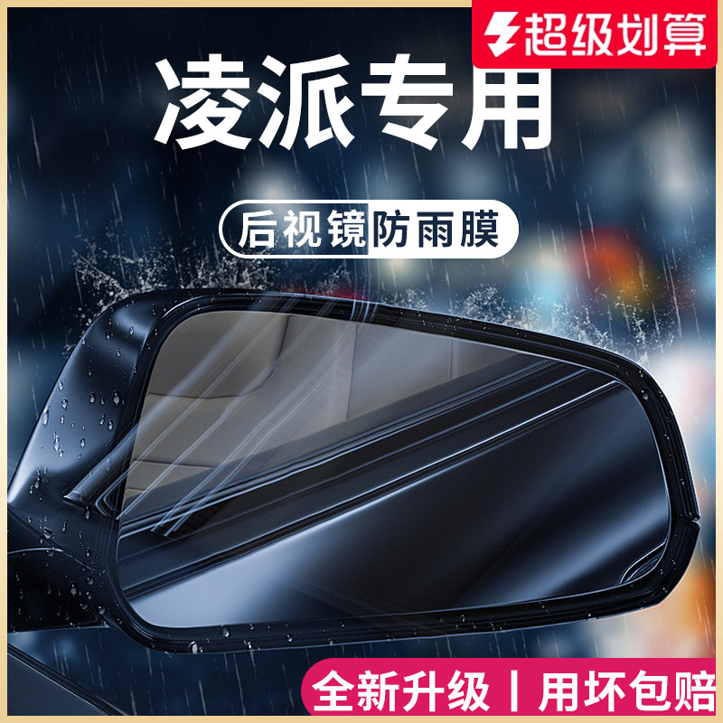 官方正品丨适用于凌派加厚防雨膜