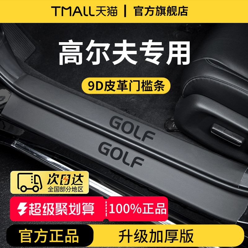 官方正品丨适用于高尔夫门槛条